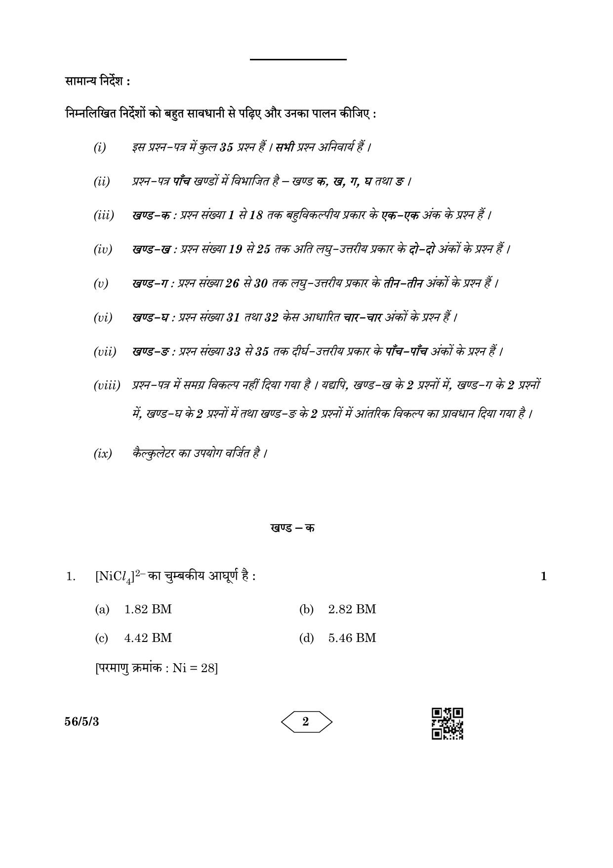 CBSE Class 12 56-5-3 Chemistry 2023 Question Paper - Page 2