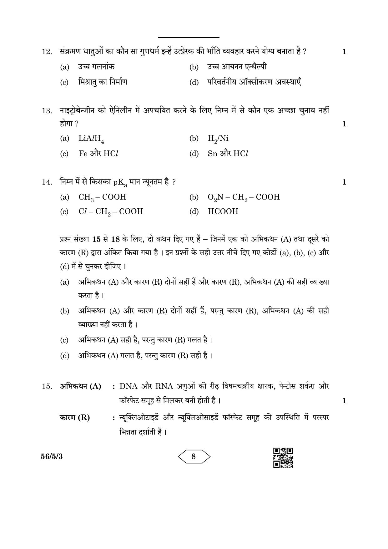 CBSE Class 12 56-5-3 Chemistry 2023 Question Paper - Page 8