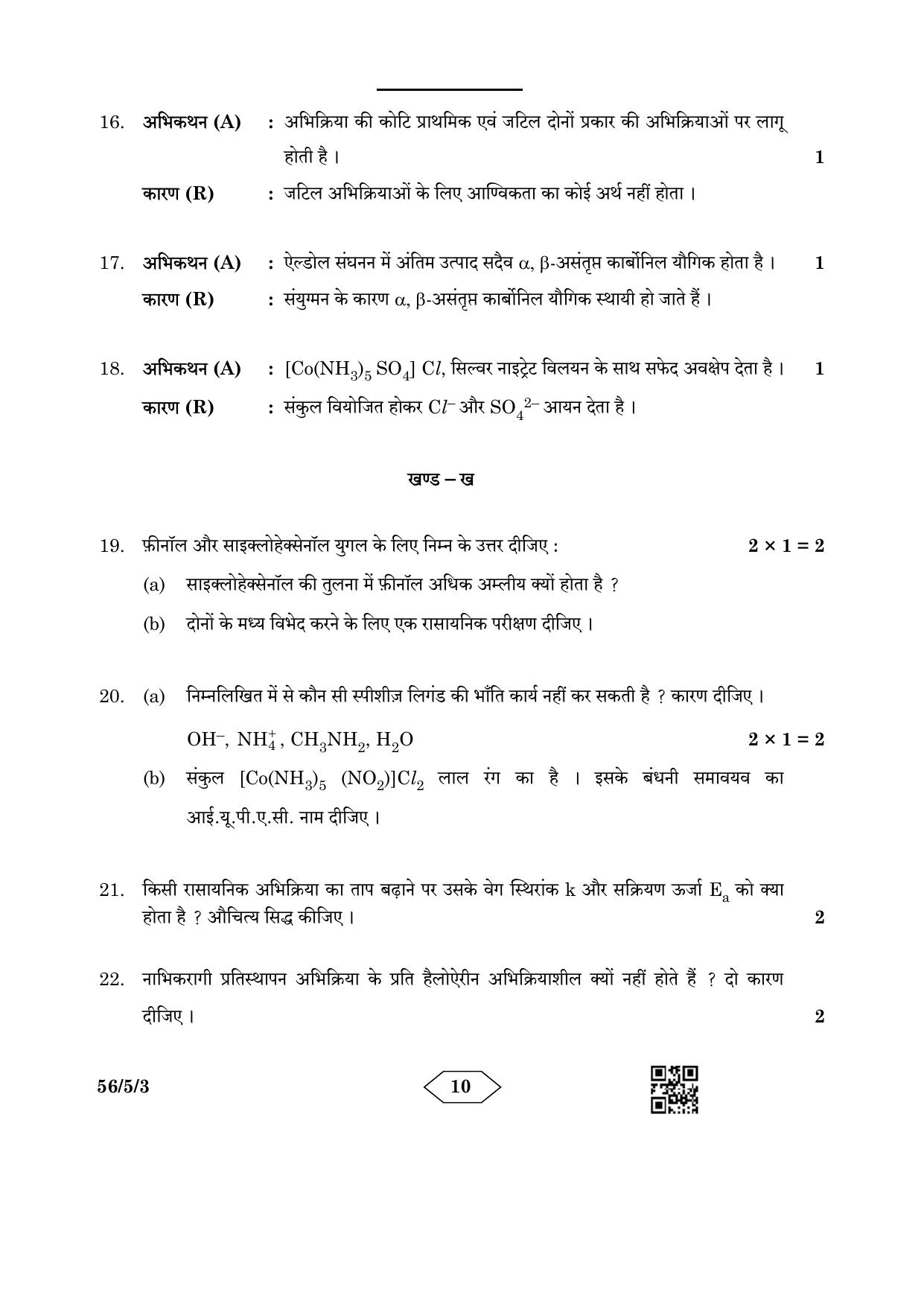 CBSE Class 12 56-5-3 Chemistry 2023 Question Paper - Page 10
