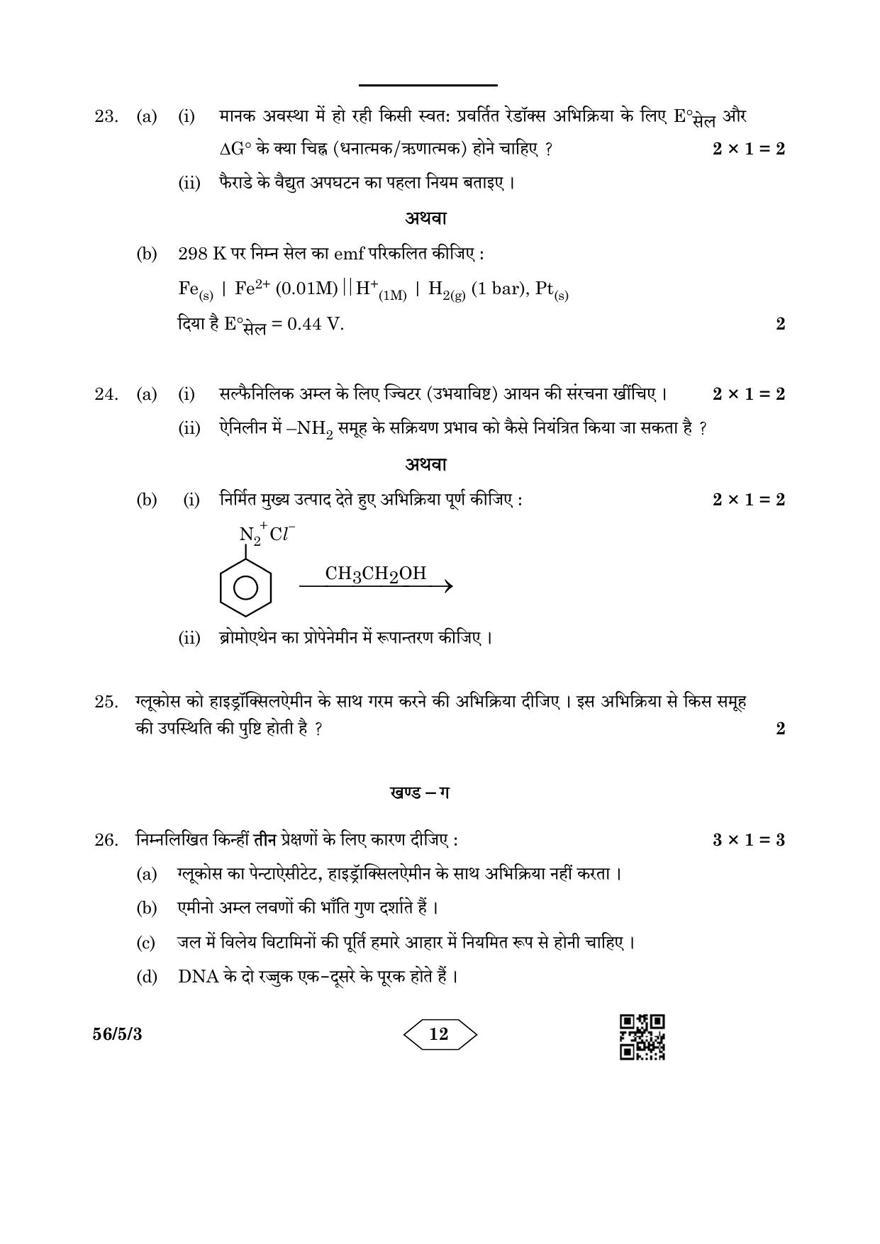 CBSE Class 12 56-5-3 Chemistry 2023 Question Paper - Page 12