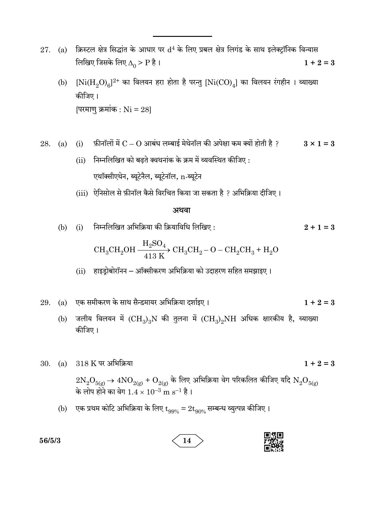 CBSE Class 12 56-5-3 Chemistry 2023 Question Paper - Page 14