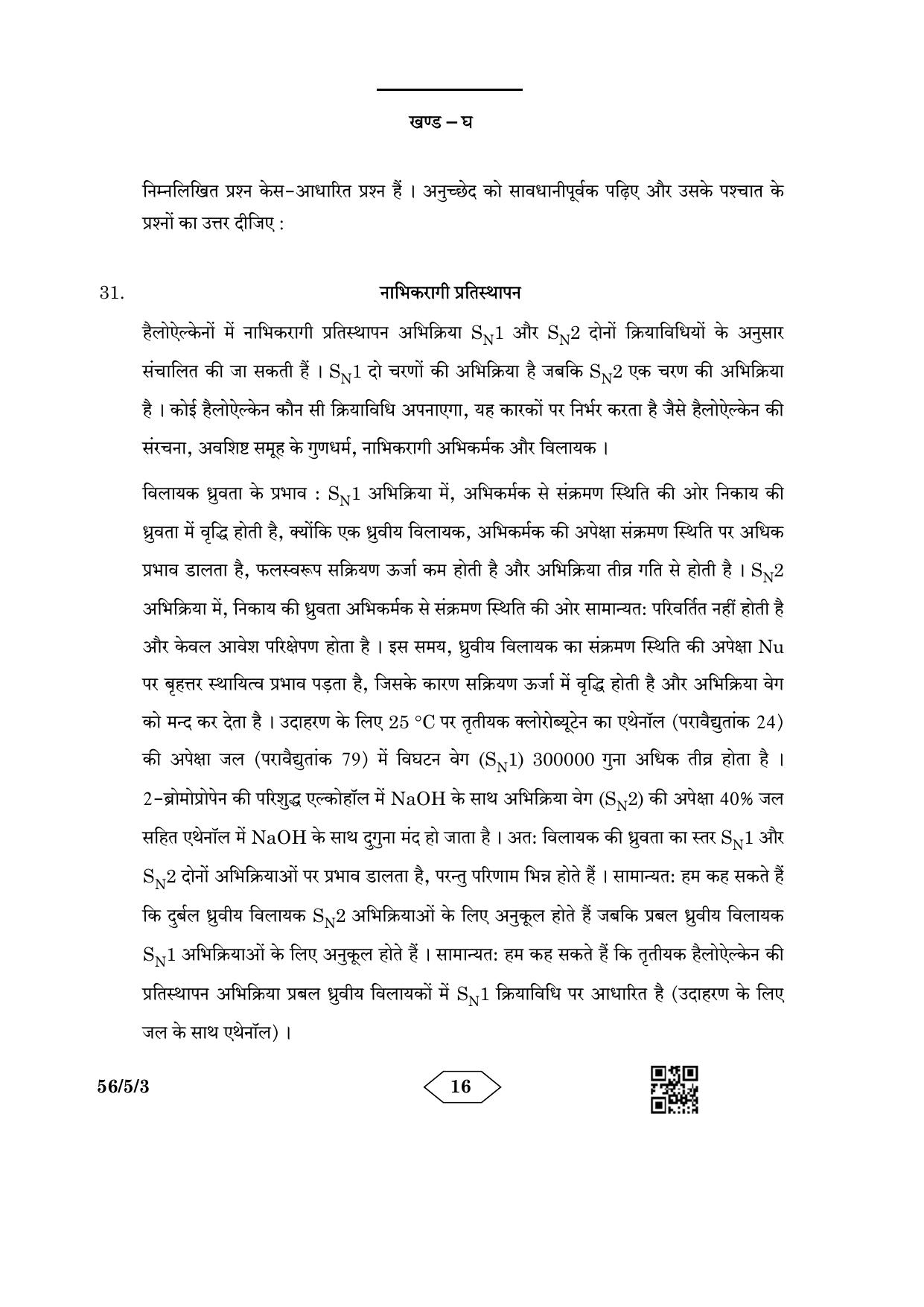 CBSE Class 12 56-5-3 Chemistry 2023 Question Paper - Page 16