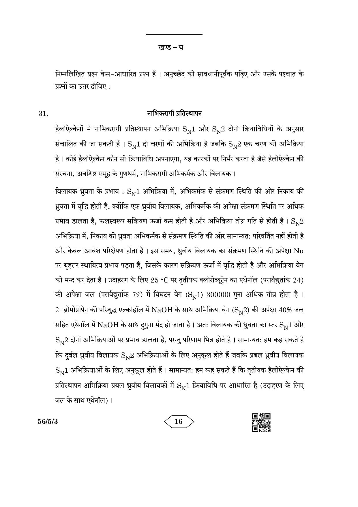 CBSE Class 12 56-5-3 Chemistry 2023 Question Paper - Page 16