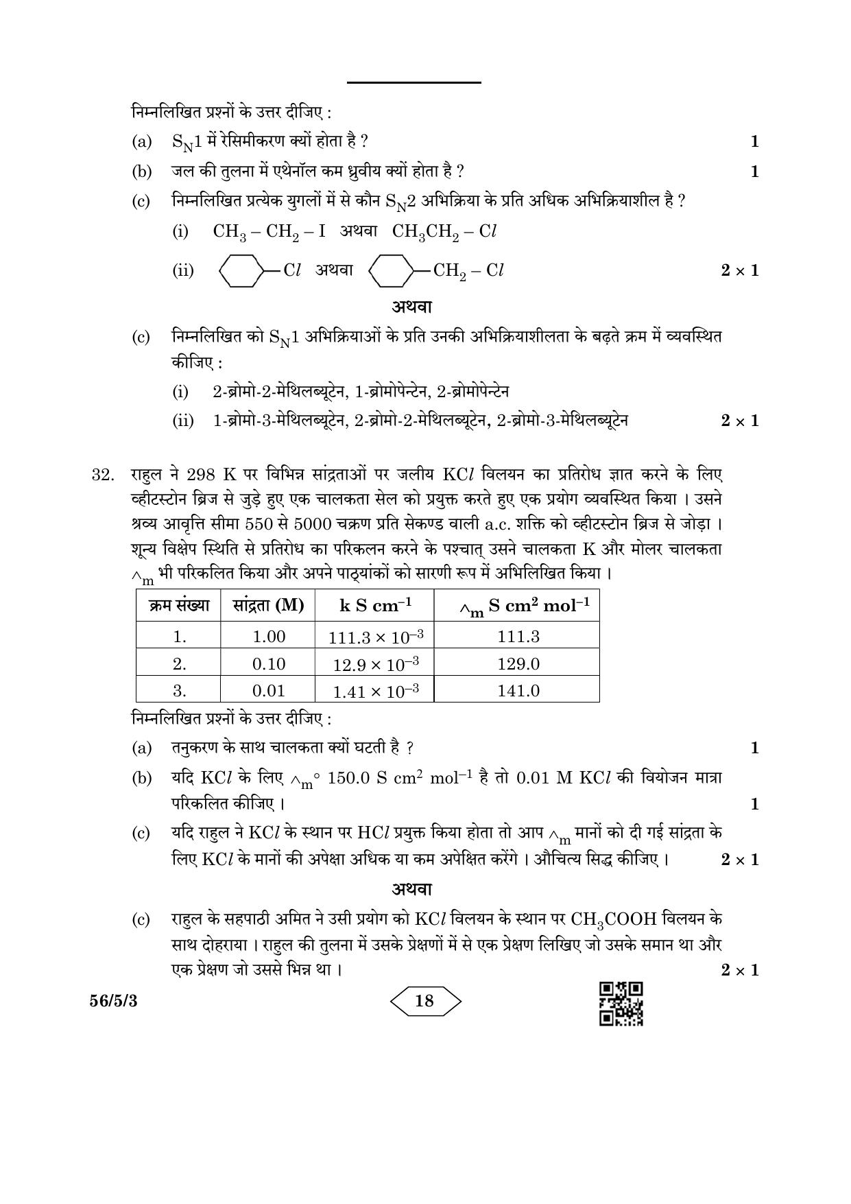 CBSE Class 12 56-5-3 Chemistry 2023 Question Paper - Page 18