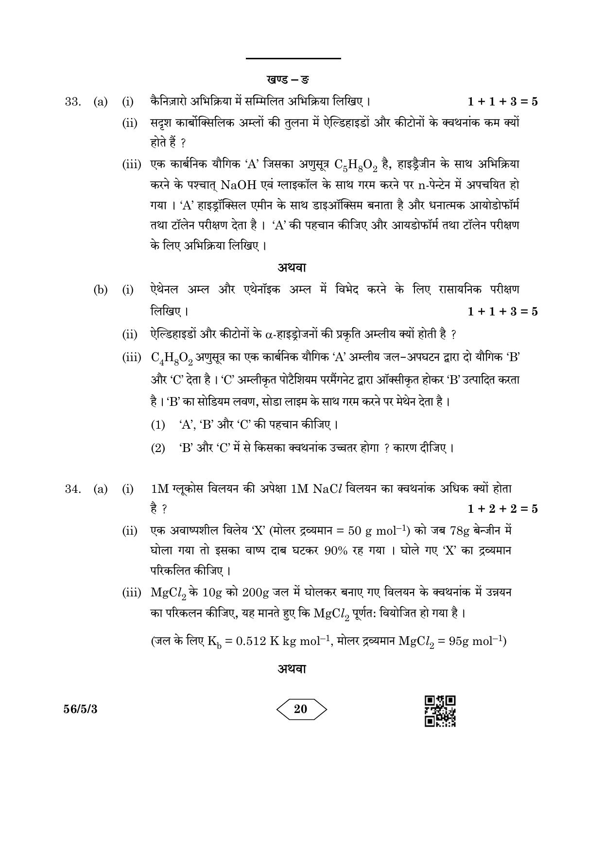 CBSE Class 12 56-5-3 Chemistry 2023 Question Paper - Page 20