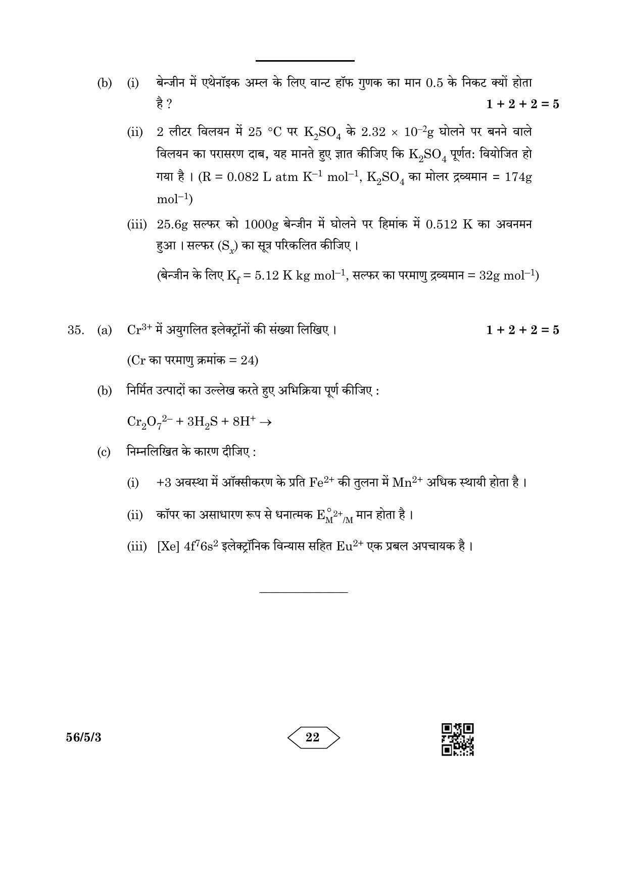 CBSE Class 12 56-5-3 Chemistry 2023 Question Paper - Page 22