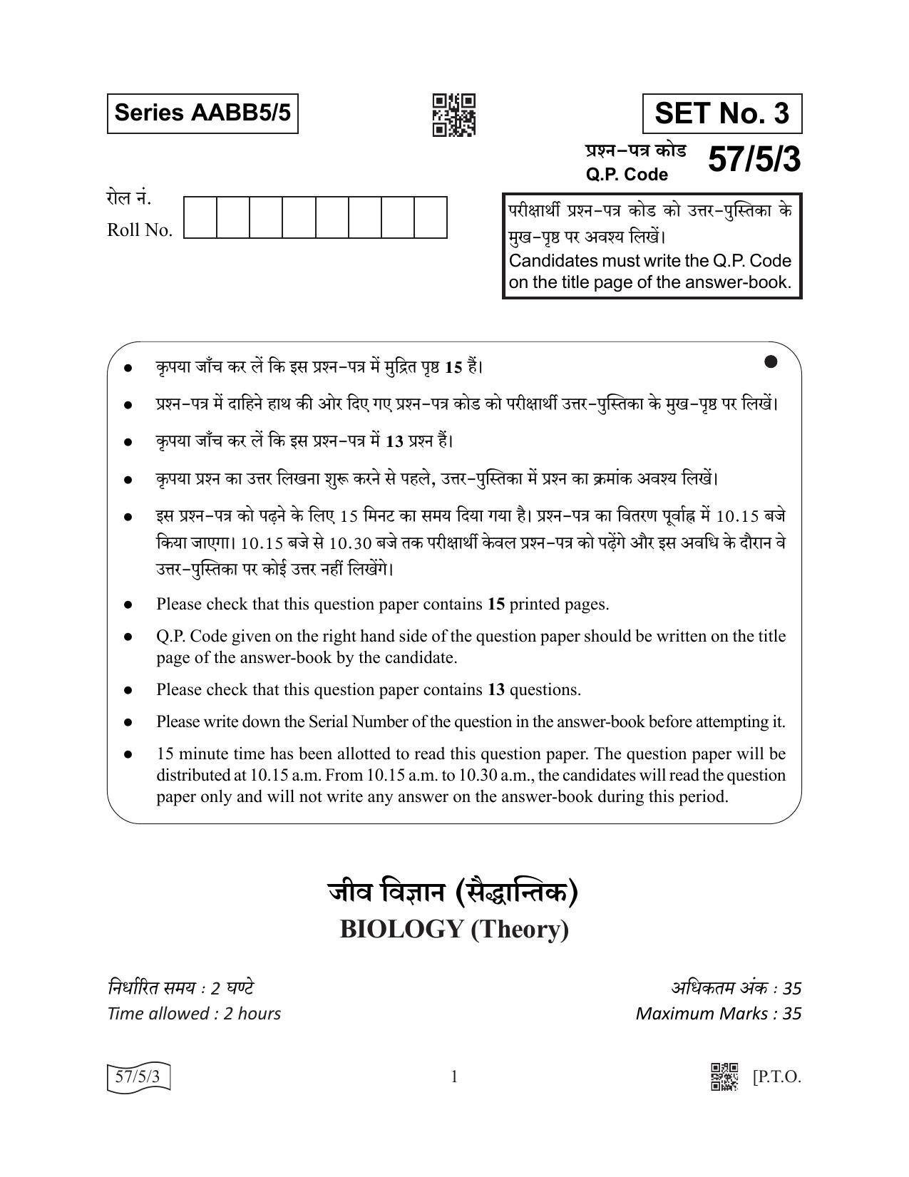 CBSE Class 12 57-5-3 Biology 2022 Question Paper - Page 1