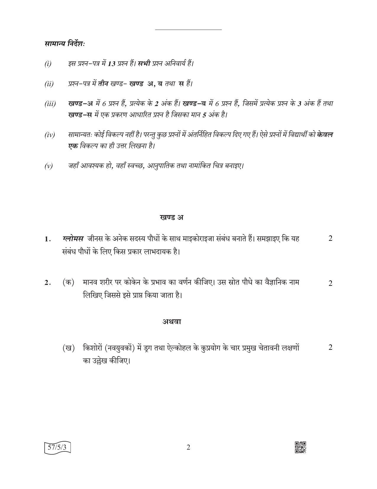 CBSE Class 12 57-5-3 Biology 2022 Question Paper - Page 2