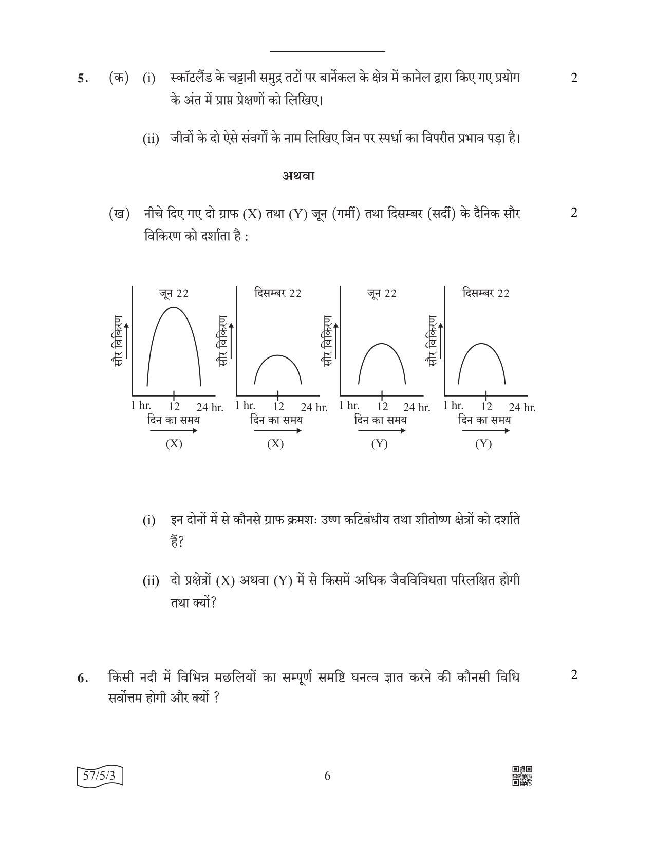 CBSE Class 12 57-5-3 Biology 2022 Question Paper - Page 6