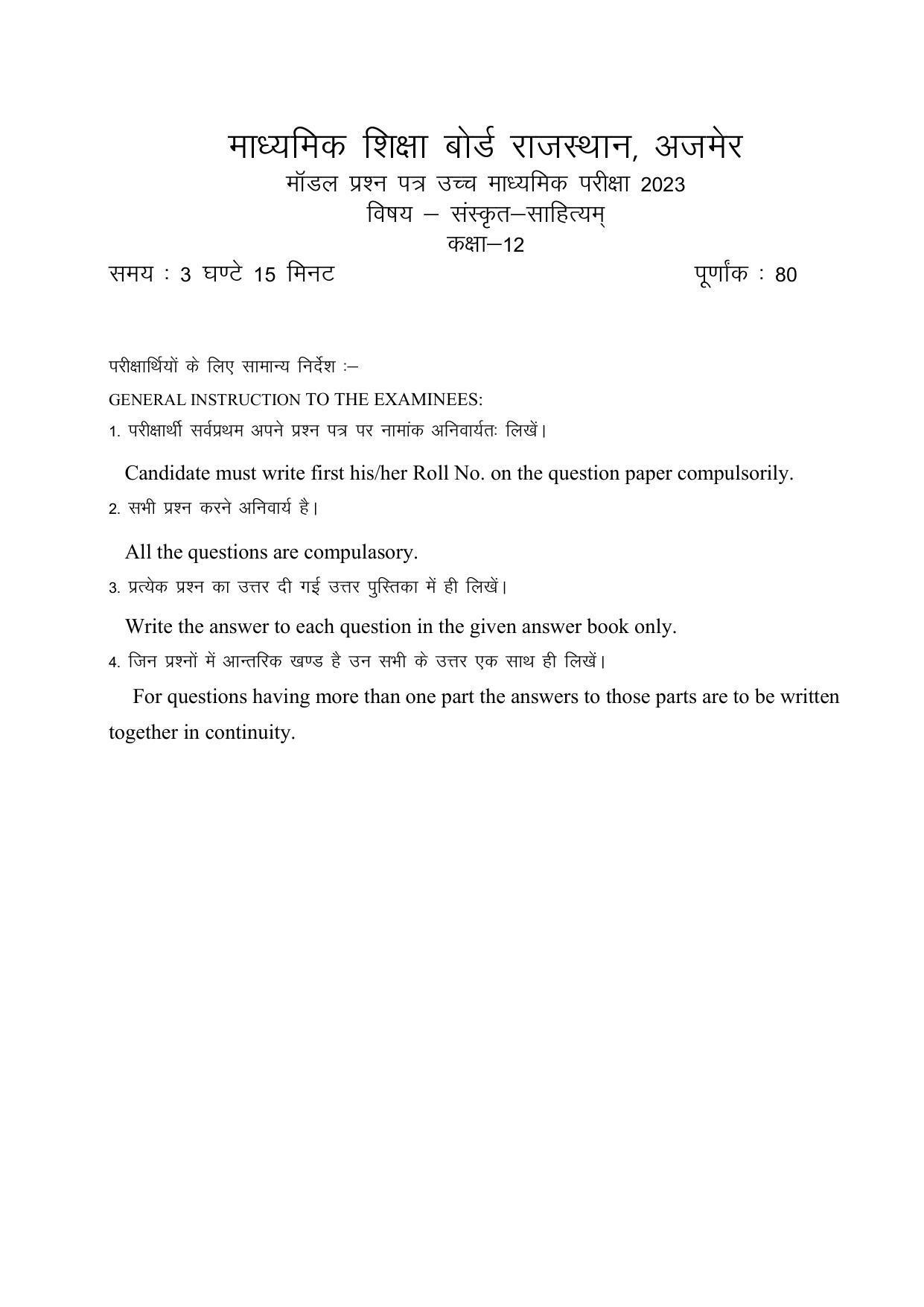 RBSE 2023 CLASS 12 Sanskrit Literature Model Paper - Page 3
