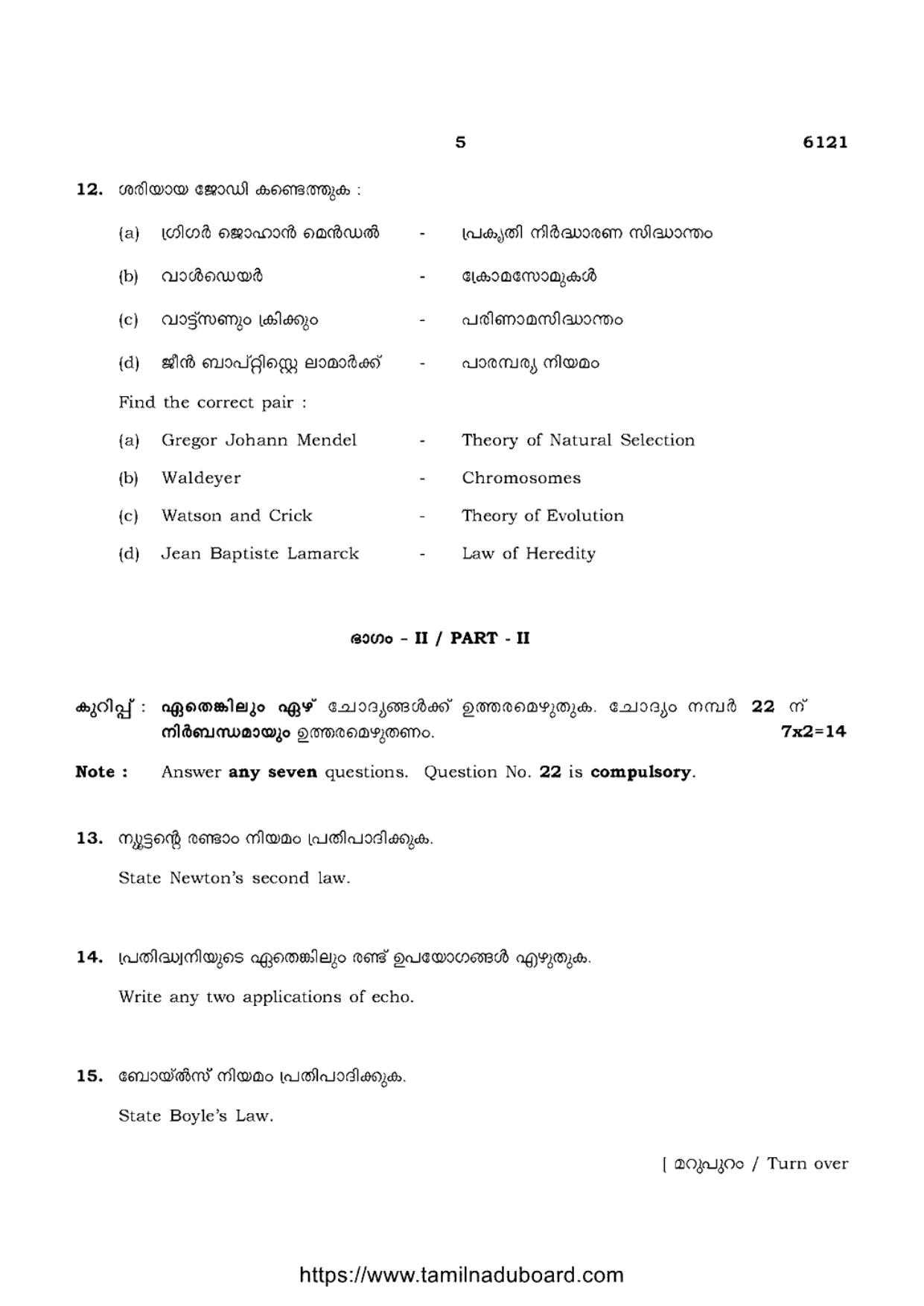 TN Class 10 Science-P3-6121 Question Papers May 2022 - Page 5