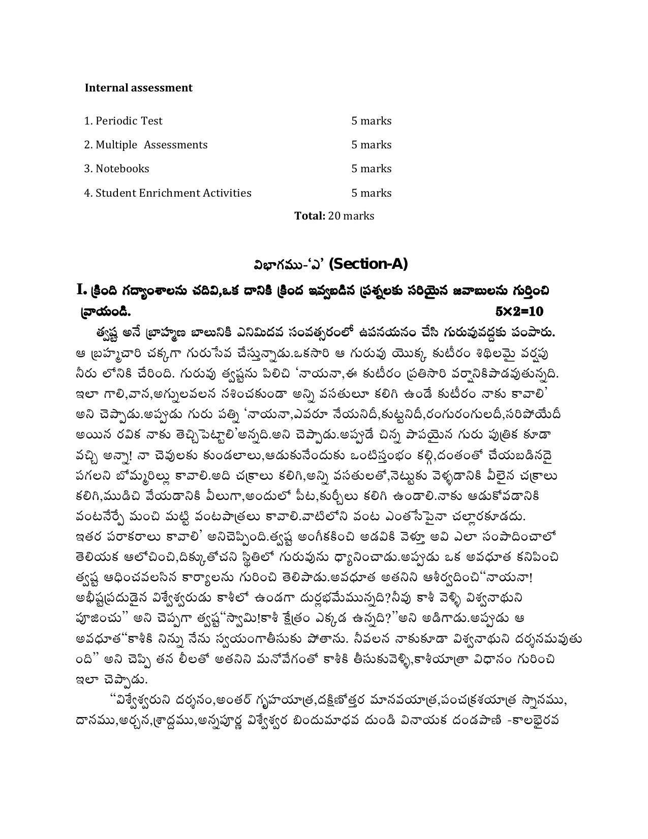 CBSE Class 10 Telugu AP Sample Paper 2024 - Page 2