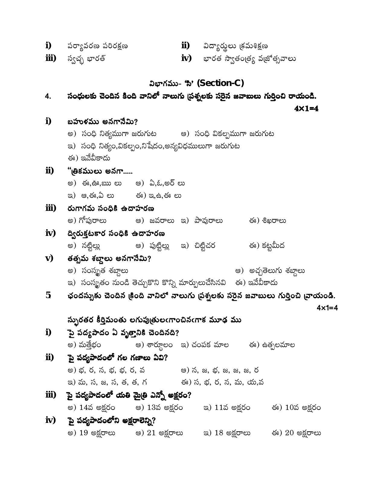 CBSE Class 10 Telugu AP Sample Paper 2024 - Page 5