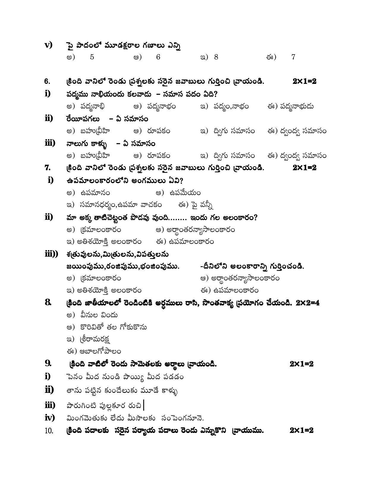 CBSE Class 10 Telugu AP Sample Paper 2024 - Page 6