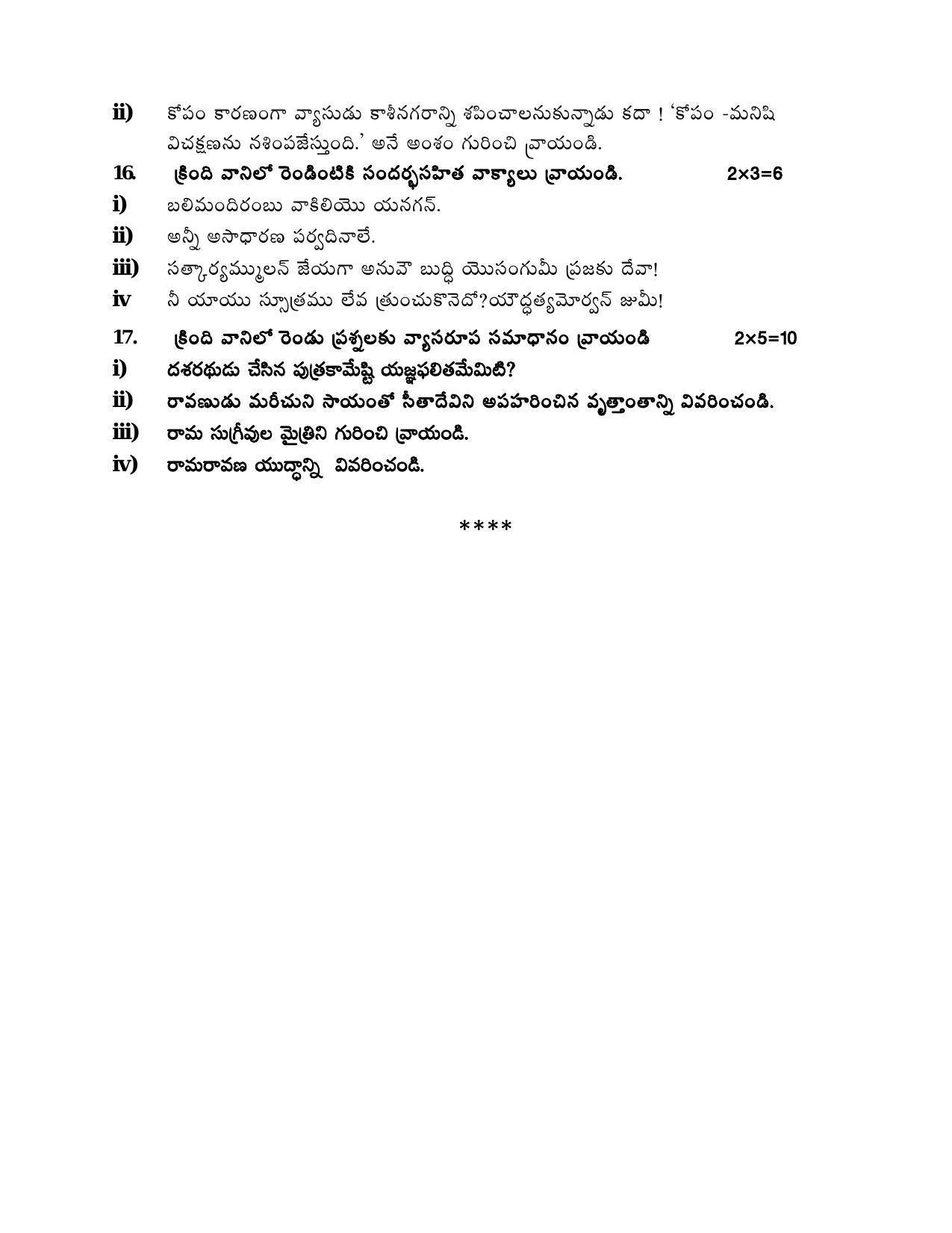 CBSE Class 10 Telugu AP Sample Paper 2024 - Page 8