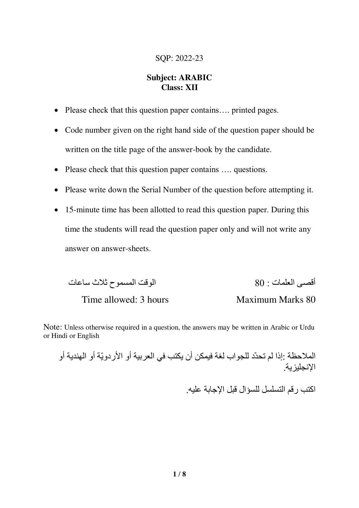 CBSE Class 12 Arabic Sample Paper 2023 - Page 1