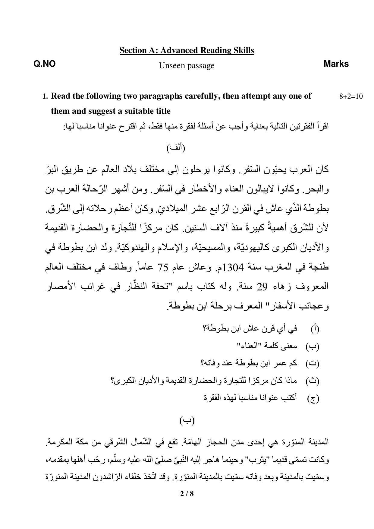 CBSE Class 12 Arabic Sample Paper 2023 - Page 2