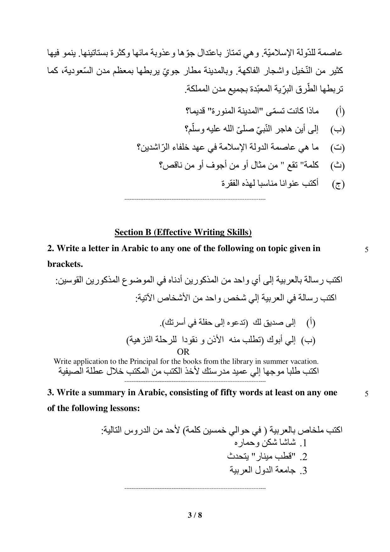 CBSE Class 12 Arabic Sample Paper 2023 - Page 3
