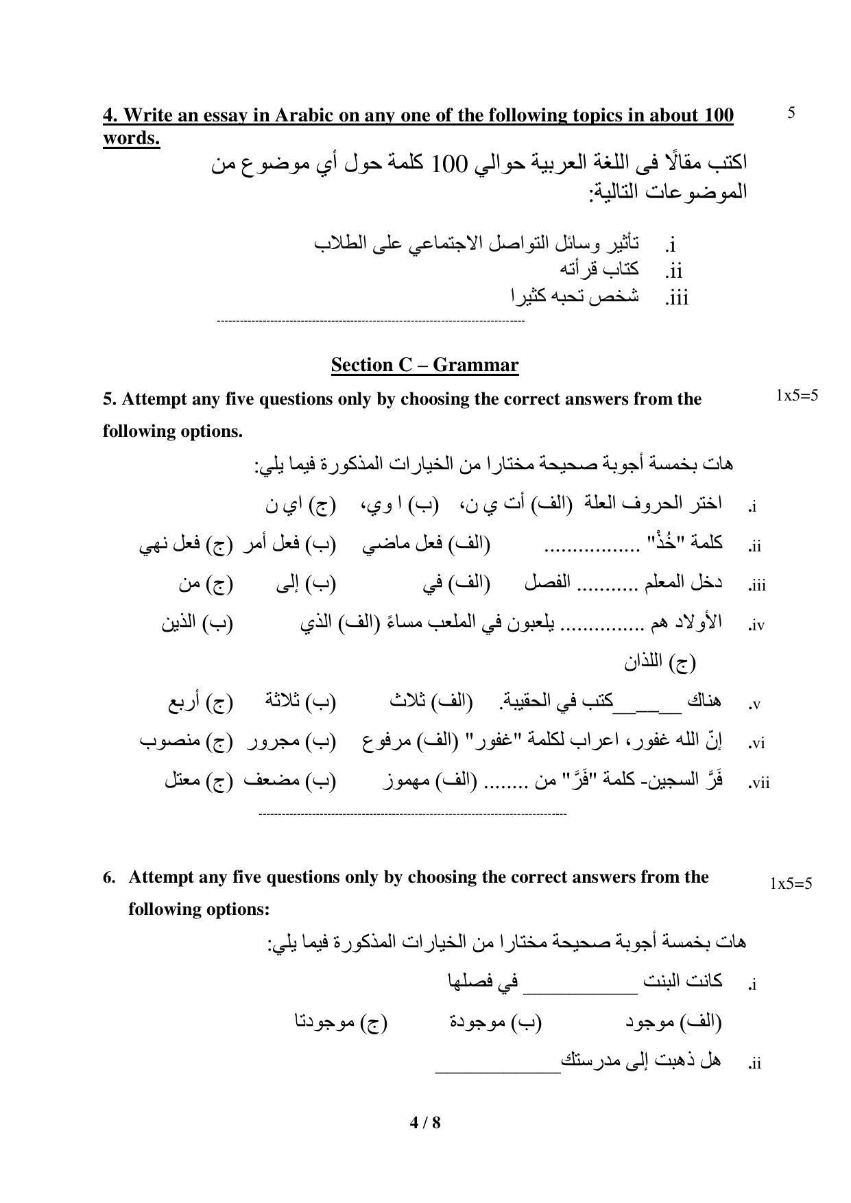CBSE Class 12 Arabic Sample Paper 2023 - Page 4
