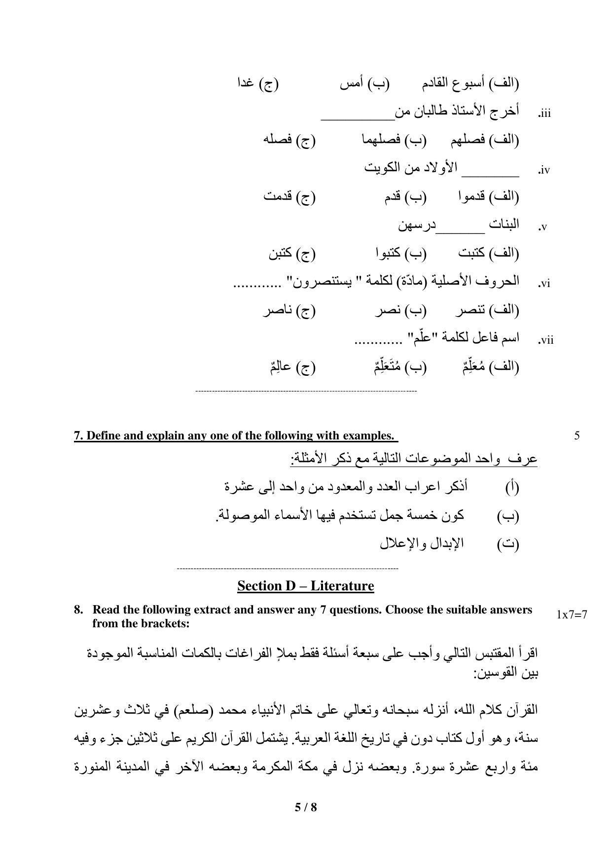 CBSE Class 12 Arabic Sample Paper 2023 - Page 5
