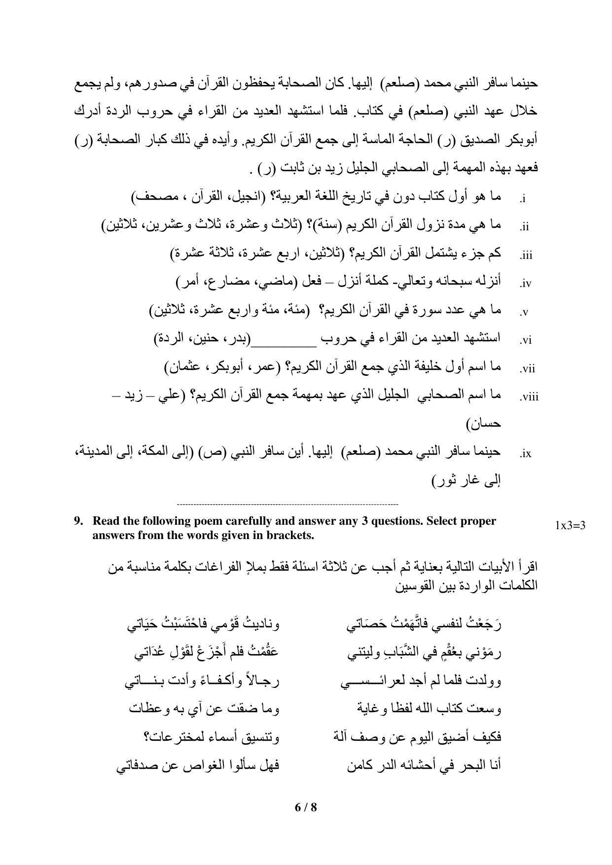 CBSE Class 12 Arabic Sample Paper 2023 - Page 6