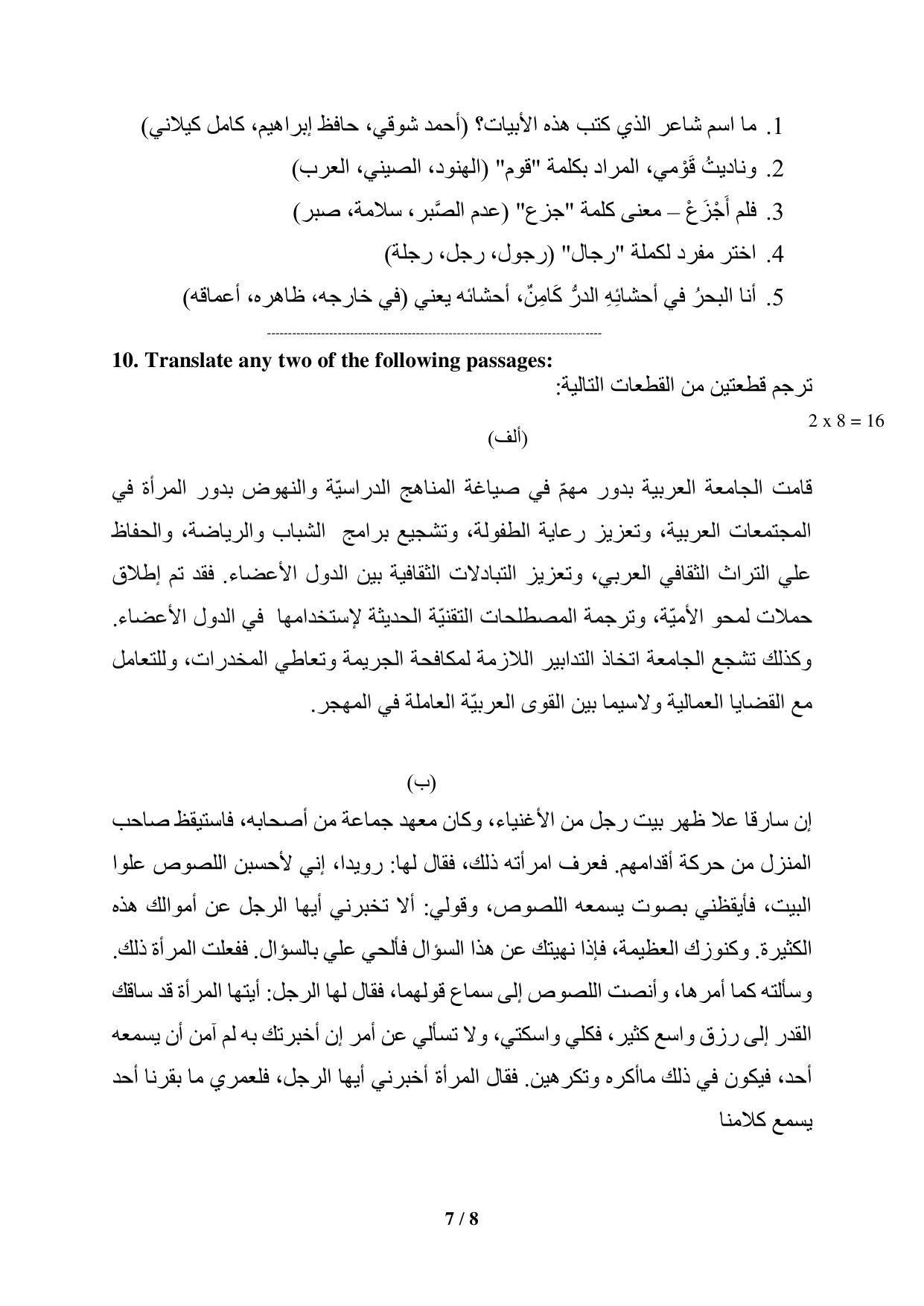 CBSE Class 12 Arabic Sample Paper 2023 - Page 7