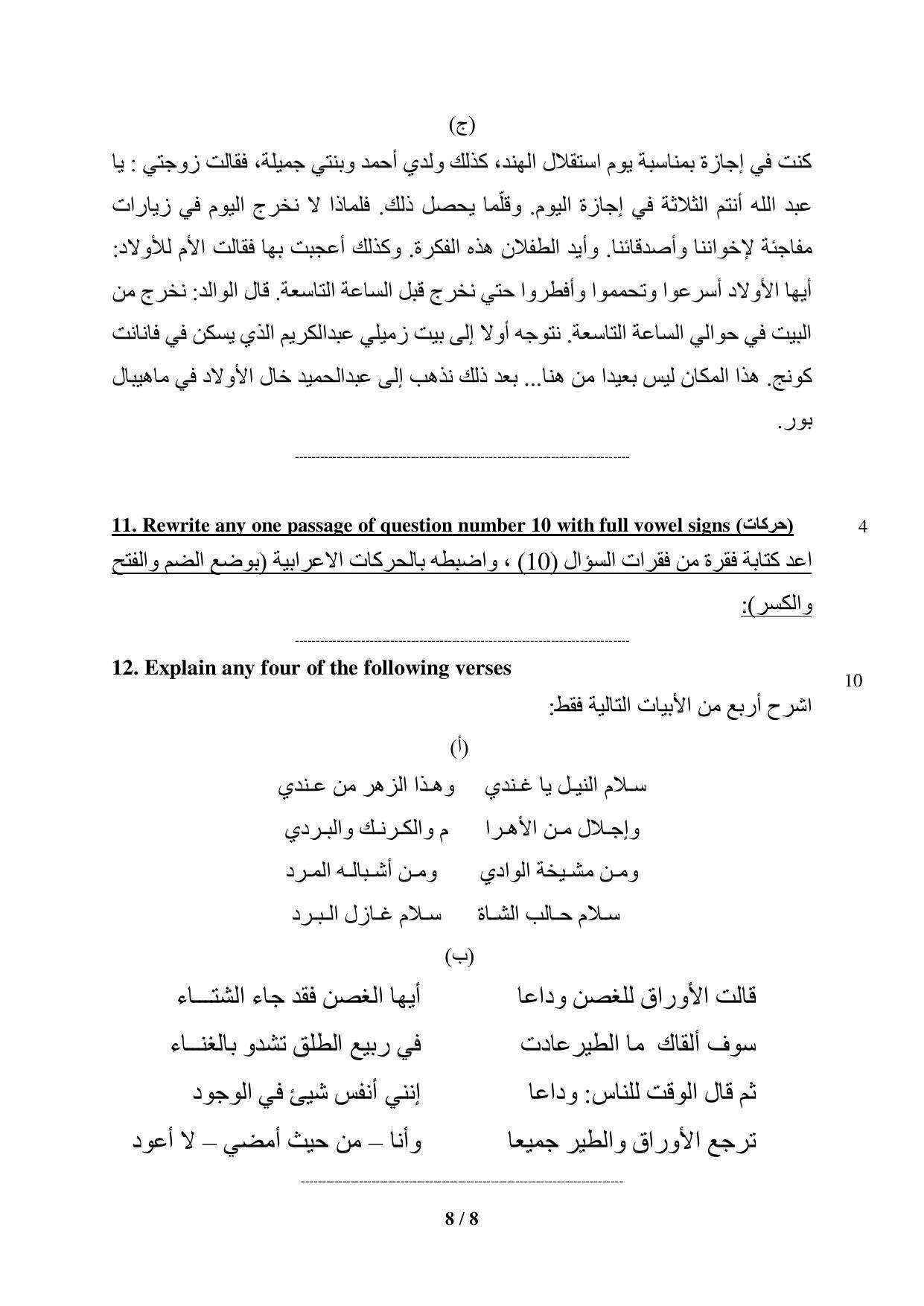 CBSE Class 12 Arabic Sample Paper 2023 - Page 8