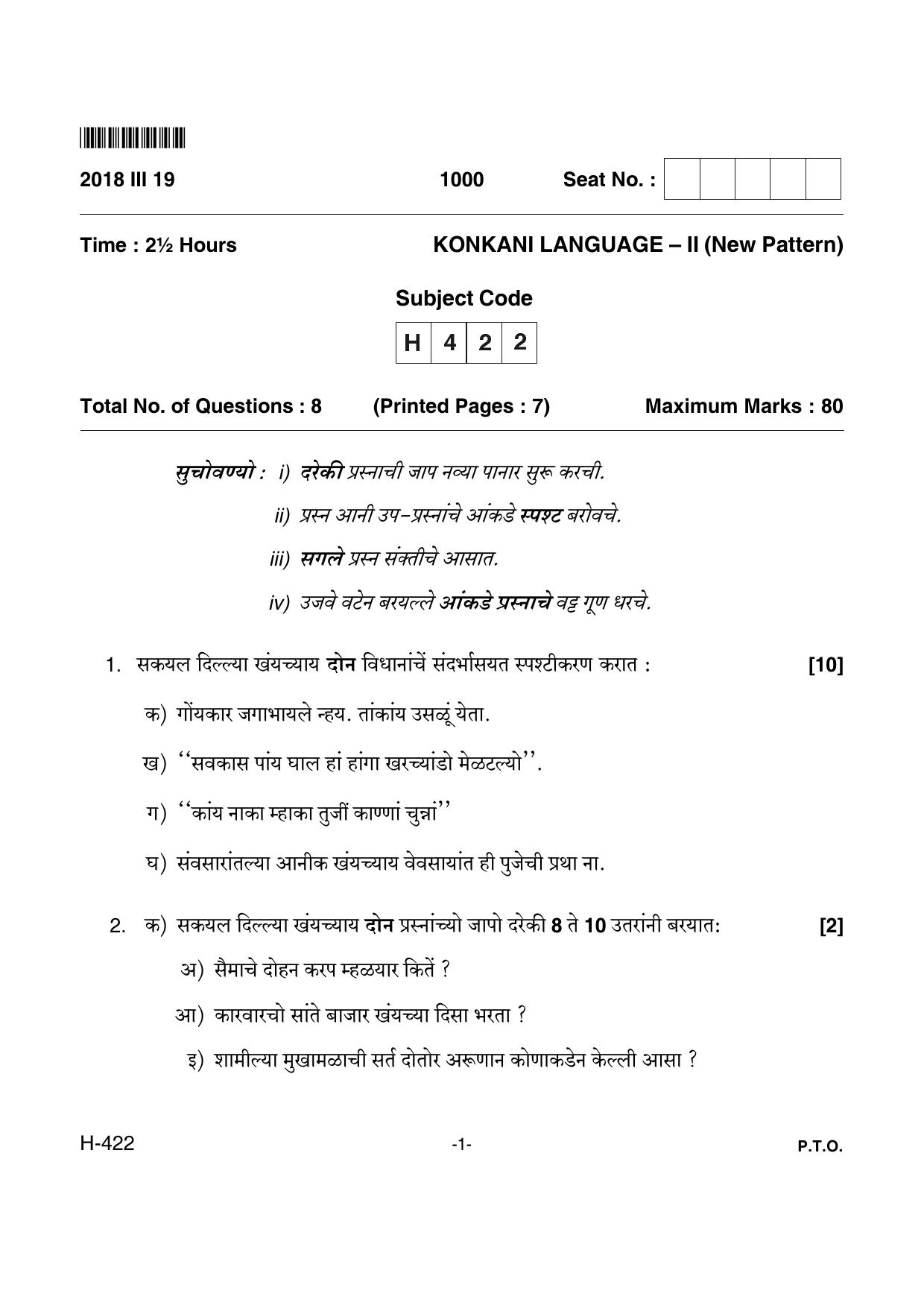 Goa Board Class 12 Konkani II 422 New Pattern (March 2018) Question Paper - Page 1