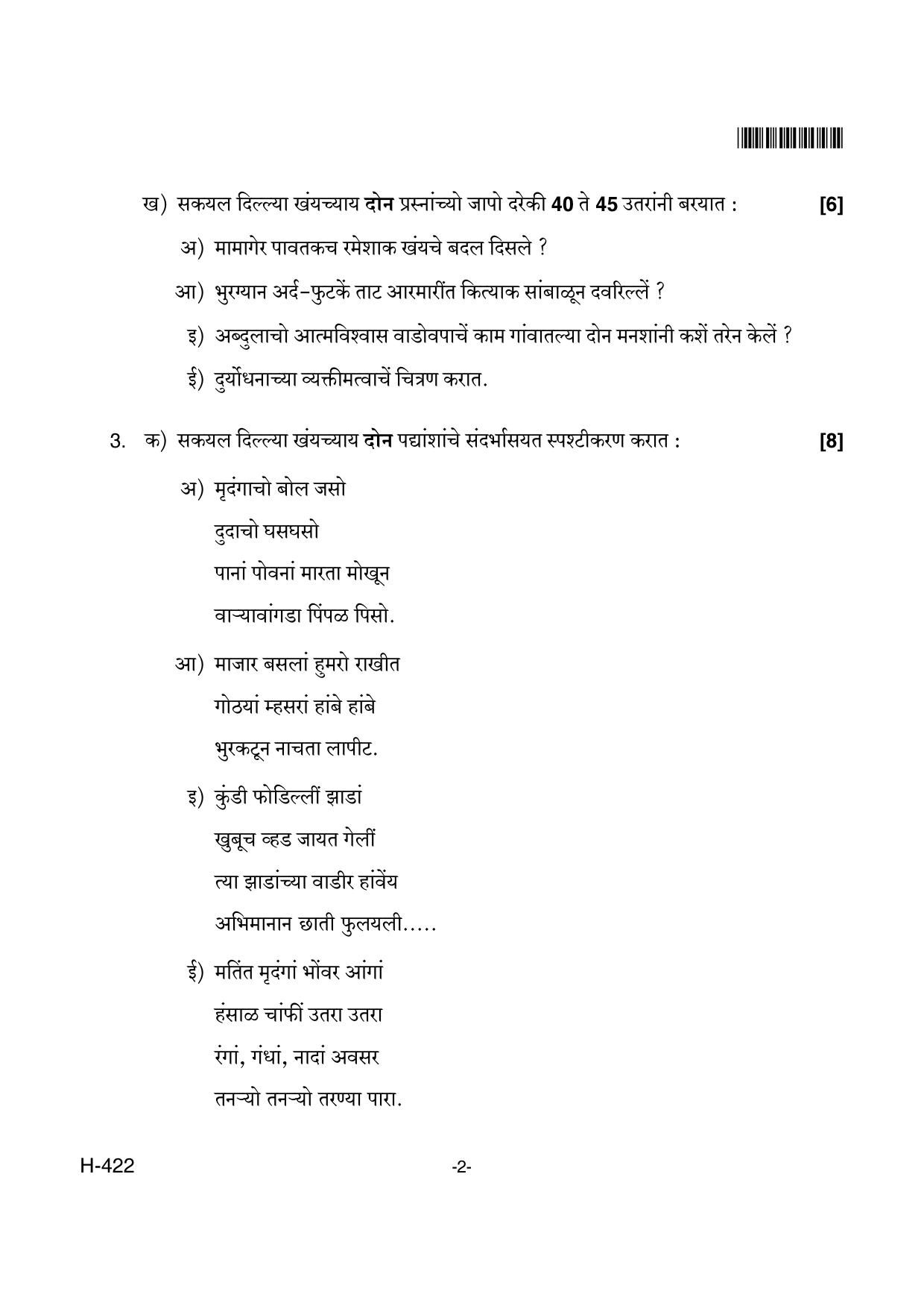Goa Board Class 12 Konkani II 422 New Pattern (March 2018) Question Paper - Page 2