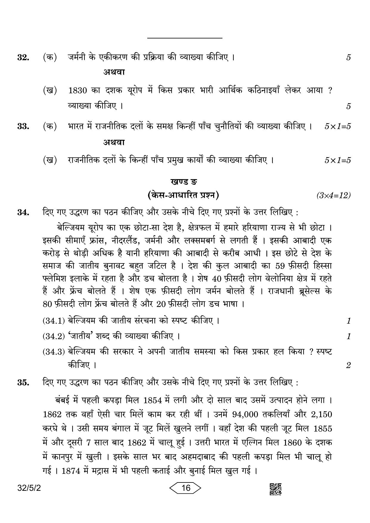 CBSE Class 10 32-5-2 Social Science 2023 Question Paper - Page 16