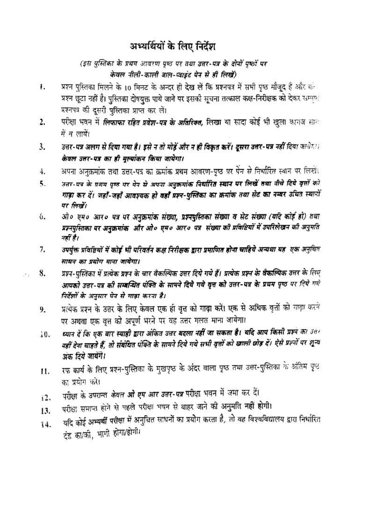 BHU RET (Agriculture) Animal Husbandry & Dairying 2016 Question Paper - Page 20