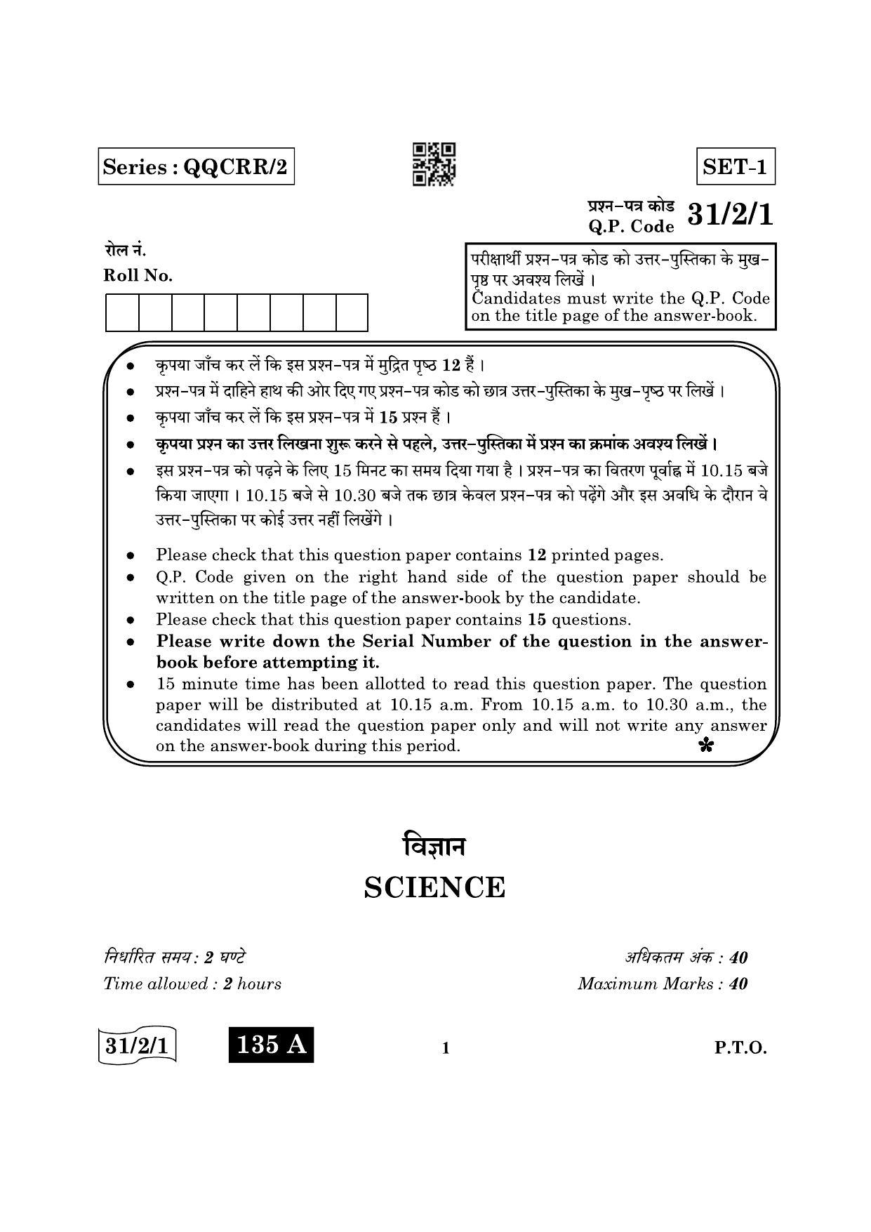 CBSE Class 10 31-2-1 Science 2022 Question Paper - Page 1