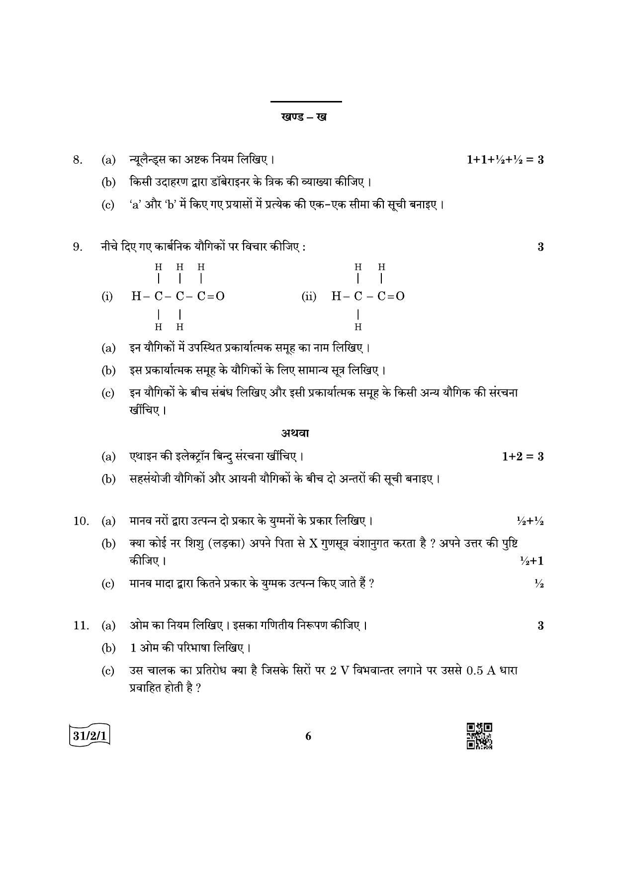 CBSE Class 10 31-2-1 Science 2022 Question Paper - Page 6