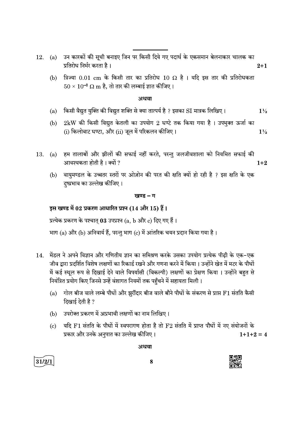 CBSE Class 10 31-2-1 Science 2022 Question Paper - Page 8
