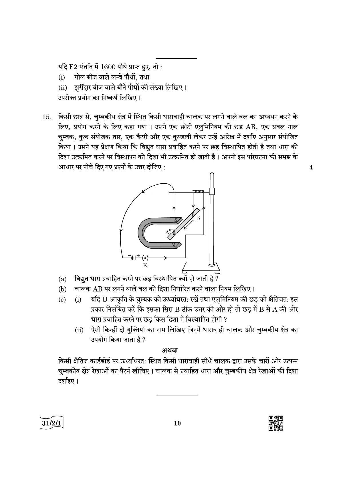 CBSE Class 10 31-2-1 Science 2022 Question Paper - Page 10