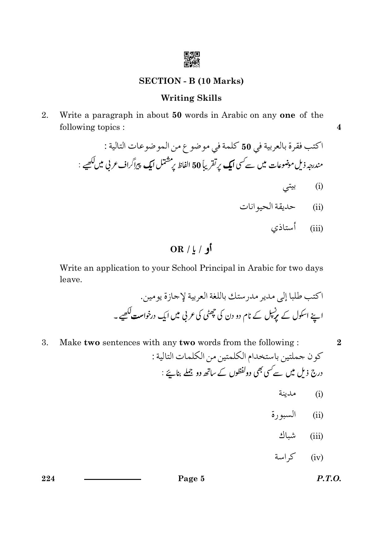 CBSE Class 10 Arabic 2024 Question Paper - Page 5
