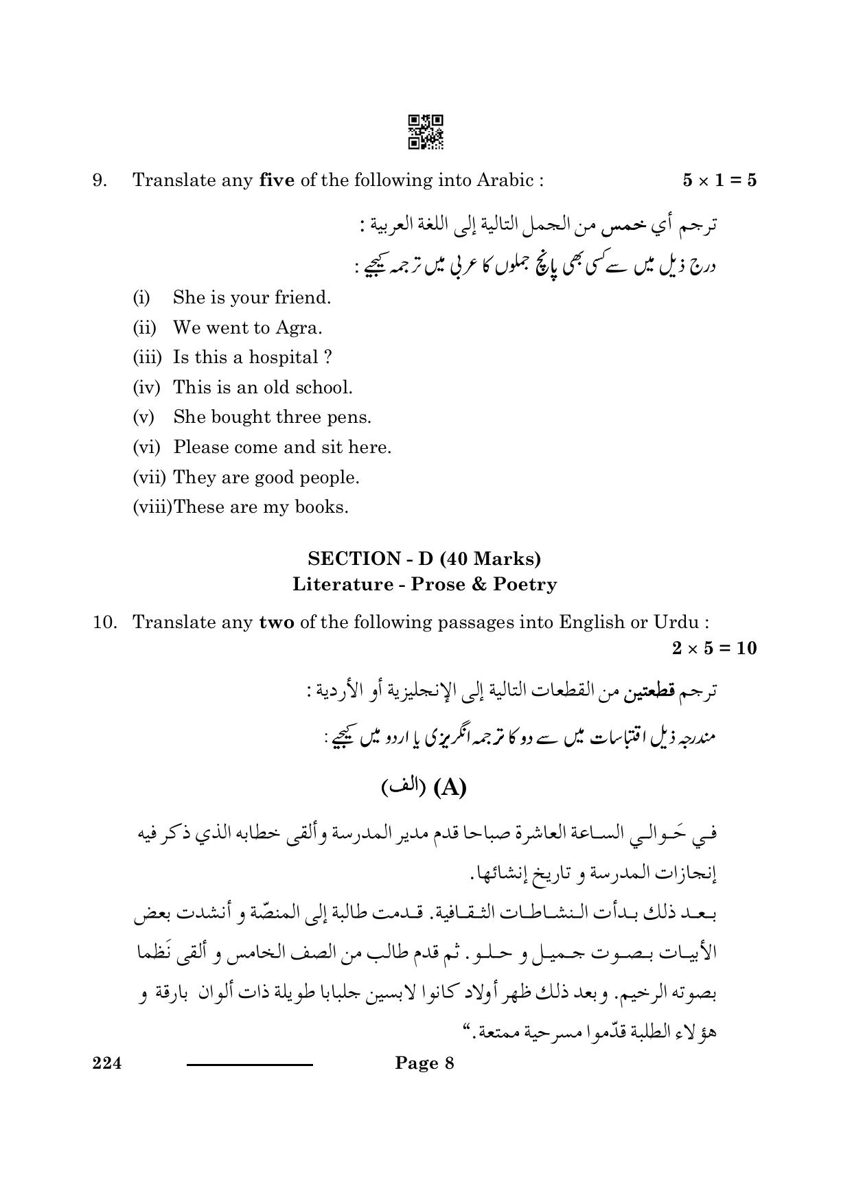 CBSE Class 10 Arabic 2024 Question Paper - Page 8