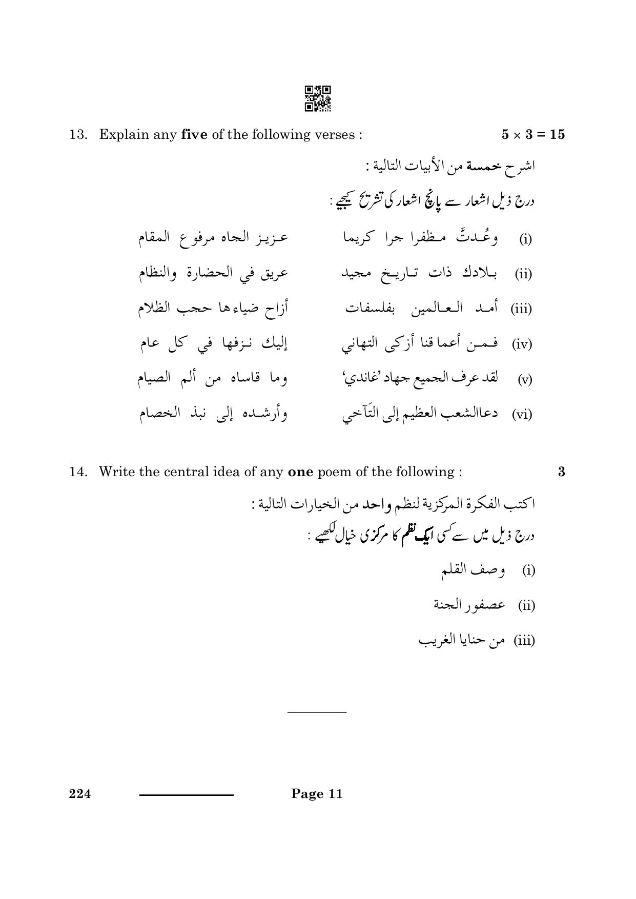 CBSE Class 10 Arabic 2024 Question Paper - Page 11