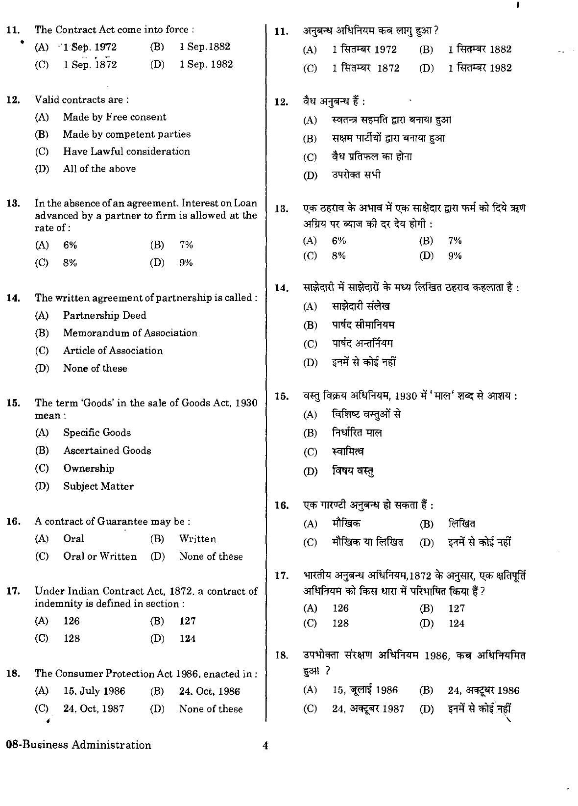 URATPG Business Administration Sample Question Paper 2018 - Page 3