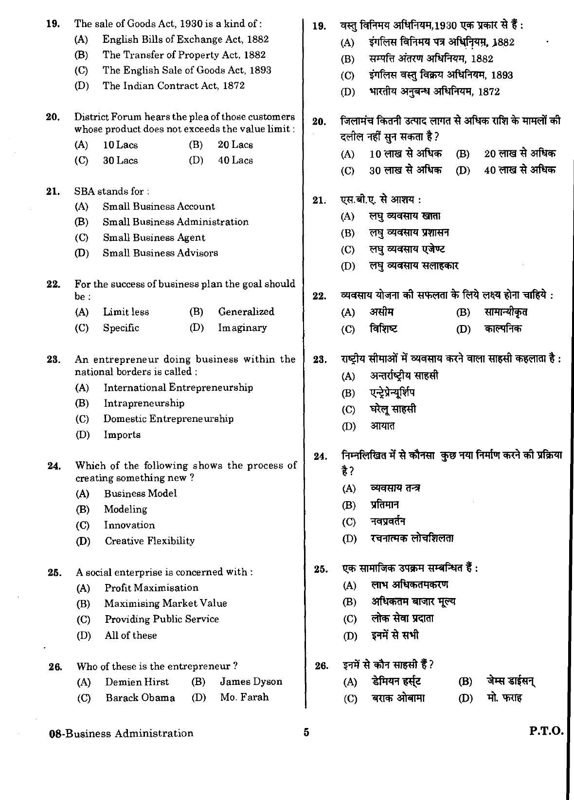 URATPG Business Administration Sample Question Paper 2018 - Page 4