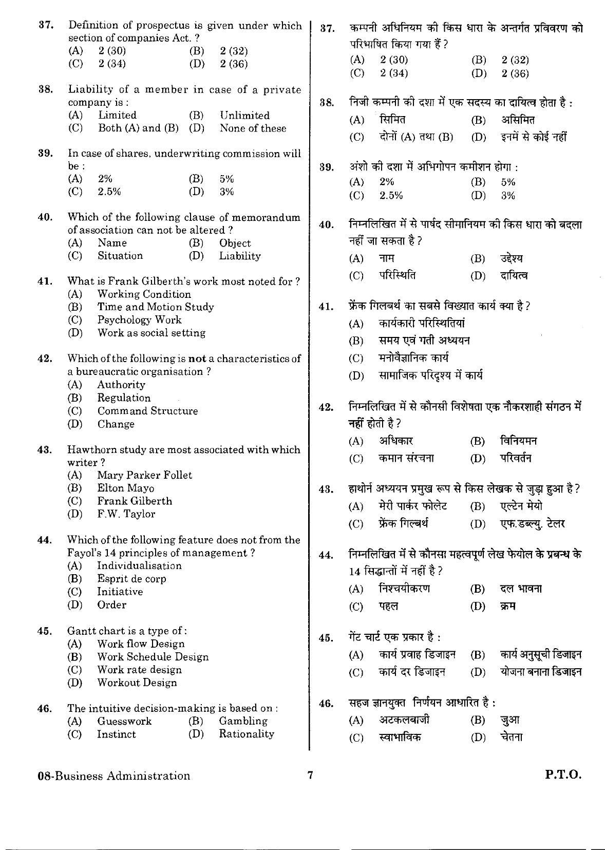 URATPG Business Administration Sample Question Paper 2018 - Page 6
