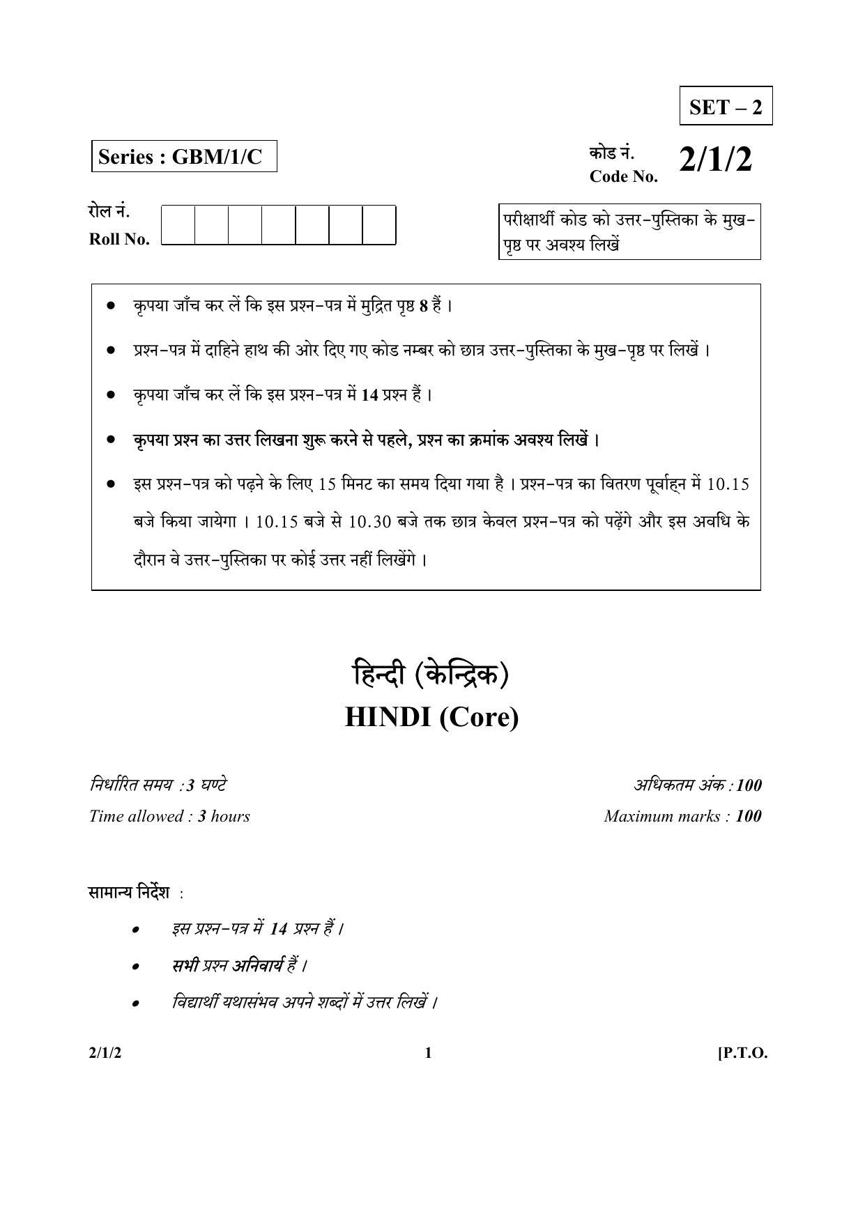CBSE Class 12 2-1-2 (Hindi) 2017-comptt Question Paper - Page 1