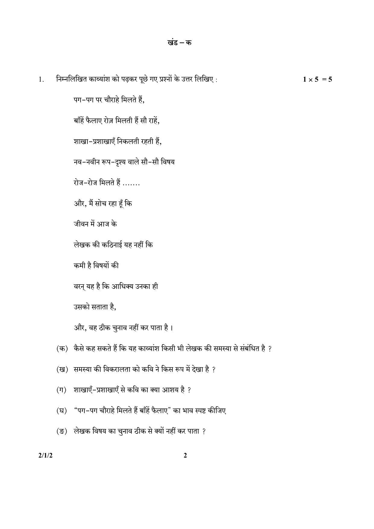CBSE Class 12 2-1-2 (Hindi) 2017-comptt Question Paper - Page 2