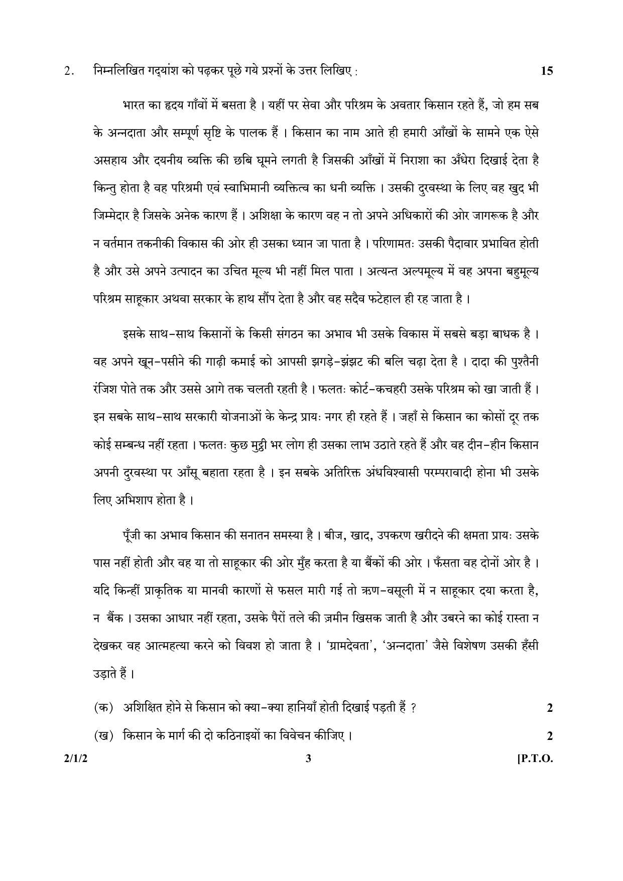 CBSE Class 12 2-1-2 (Hindi) 2017-comptt Question Paper - Page 3
