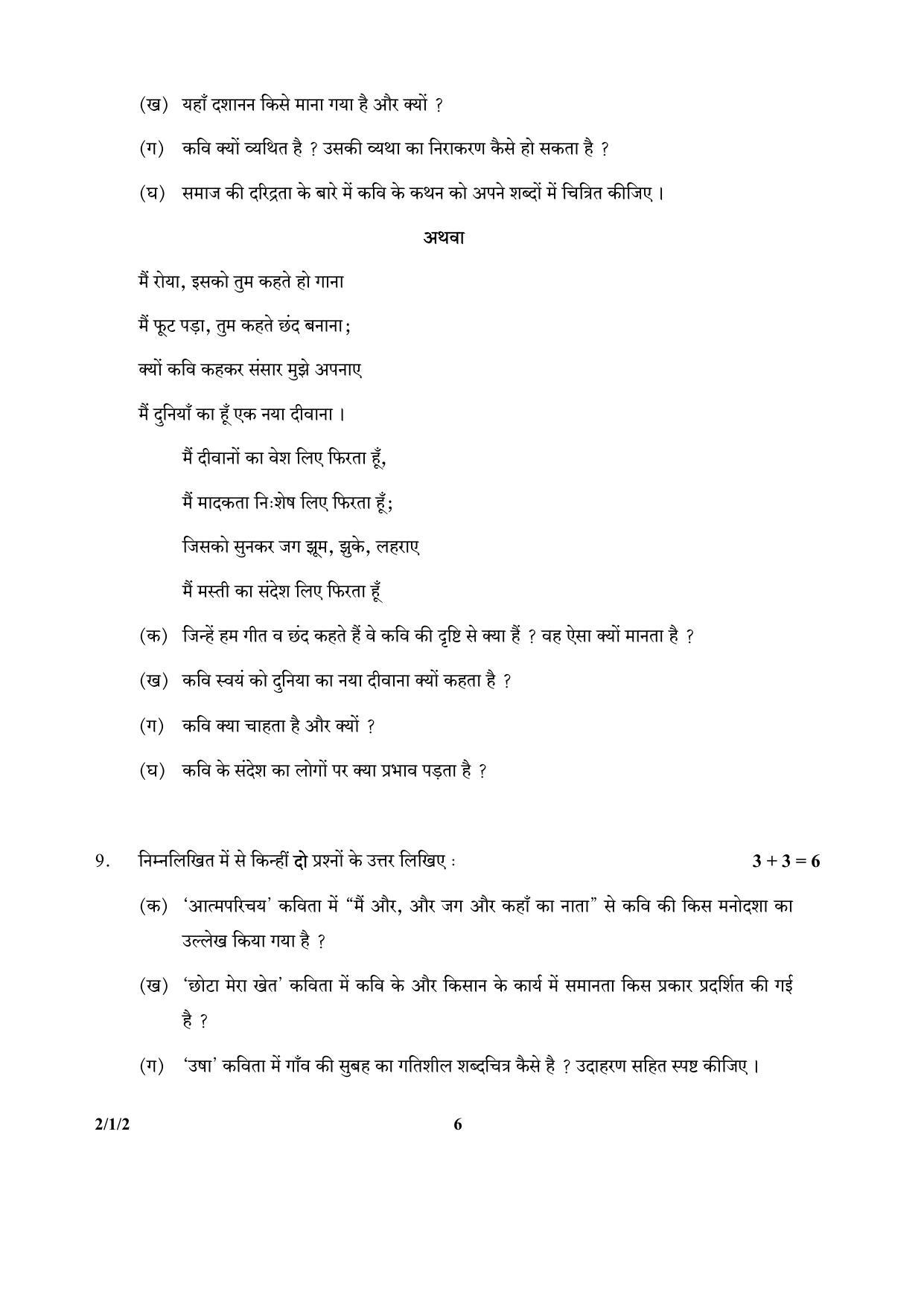 CBSE Class 12 2-1-2 (Hindi) 2017-comptt Question Paper - Page 6