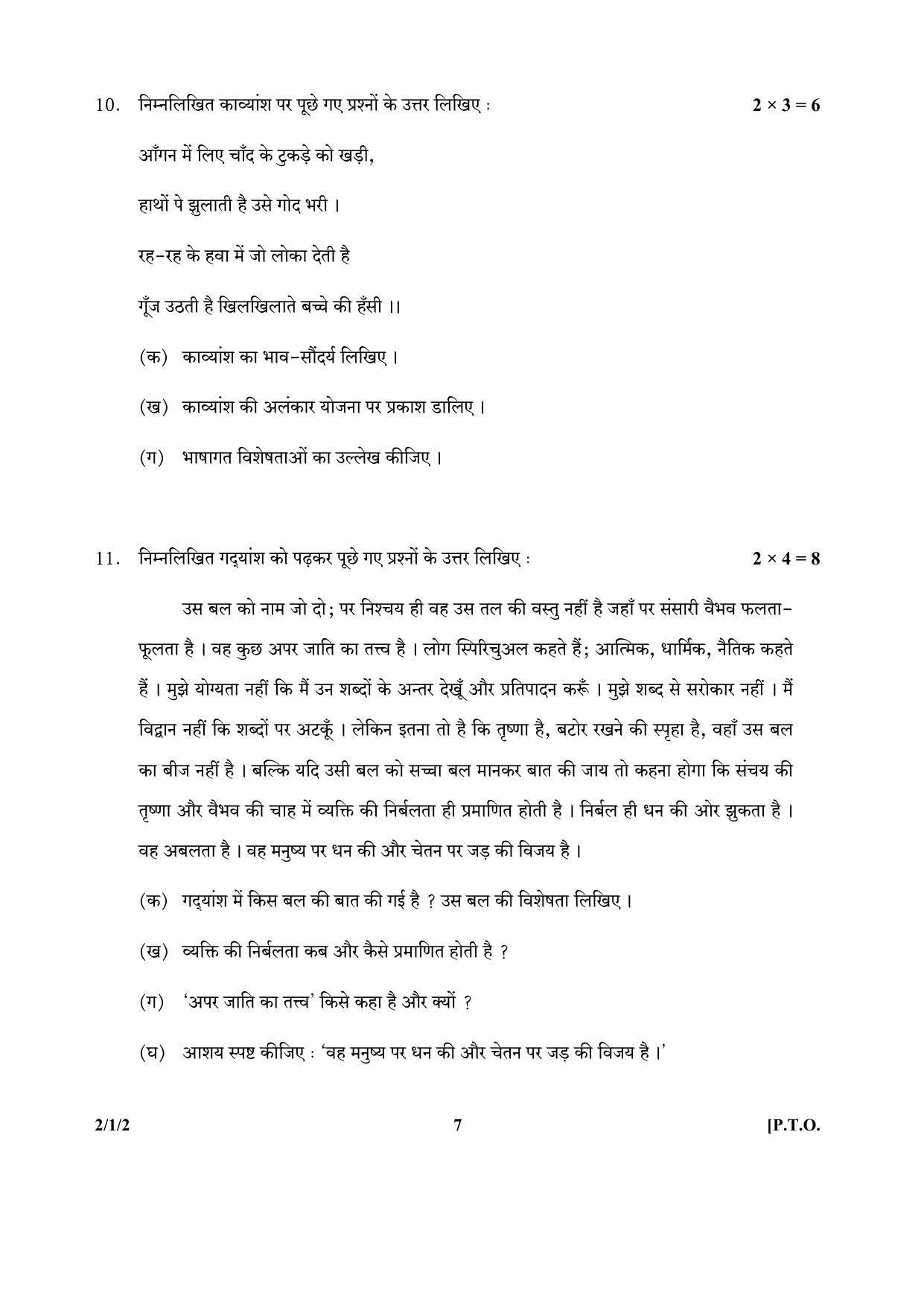 CBSE Class 12 2-1-2 (Hindi) 2017-comptt Question Paper - Page 7