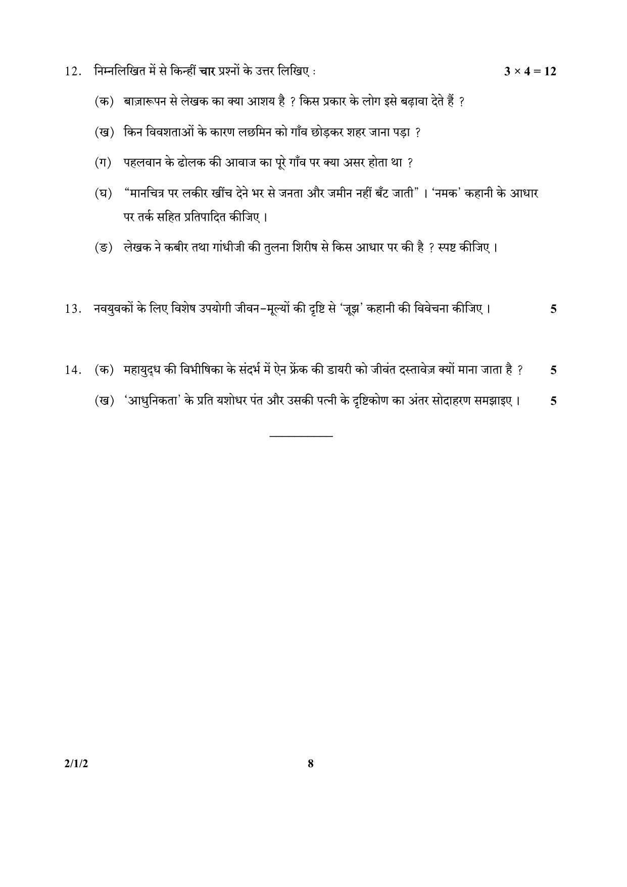 CBSE Class 12 2-1-2 (Hindi) 2017-comptt Question Paper - Page 8