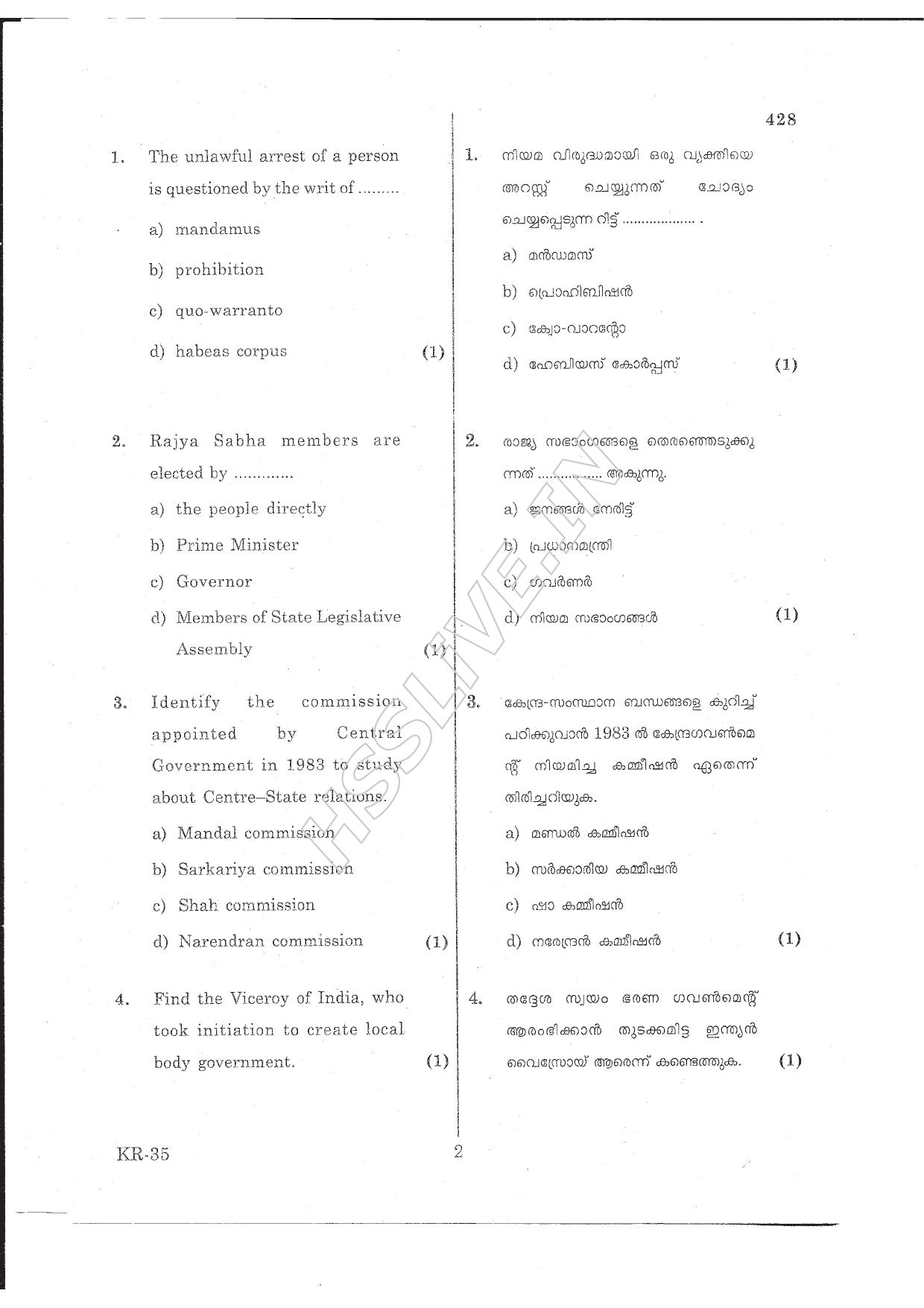 Kerala Plus One 2016 Politics Improvement Question Papers - Page 2