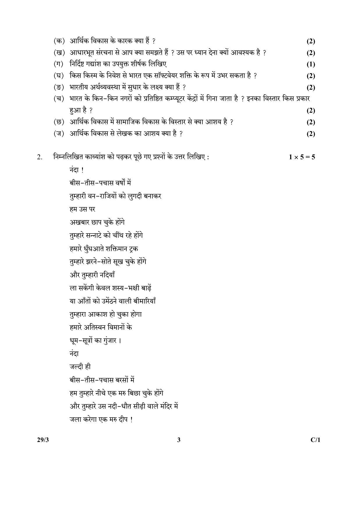 CBSE Class 12 29-3 (Hindi Elective) 2018 Compartment Question Paper - Page 3