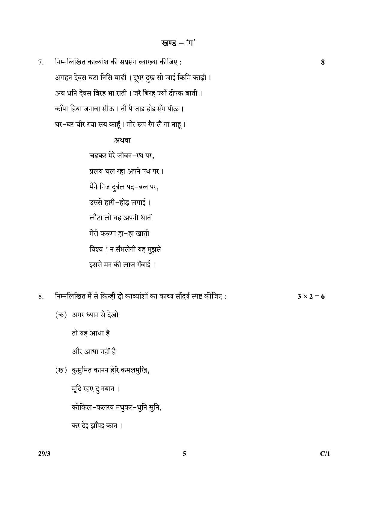 CBSE Class 12 29-3 (Hindi Elective) 2018 Compartment Question Paper - Page 5